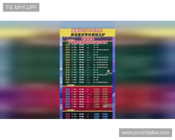 2026年美加墨世界杯中国时间表及转播时间，帮助用户合理安排观赛时间